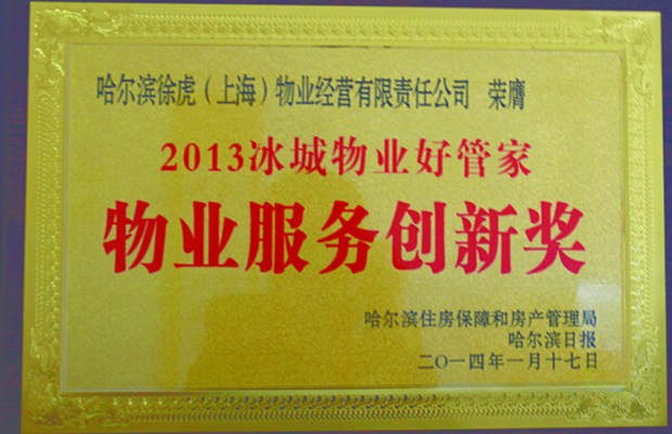金牌物业服务企业2013