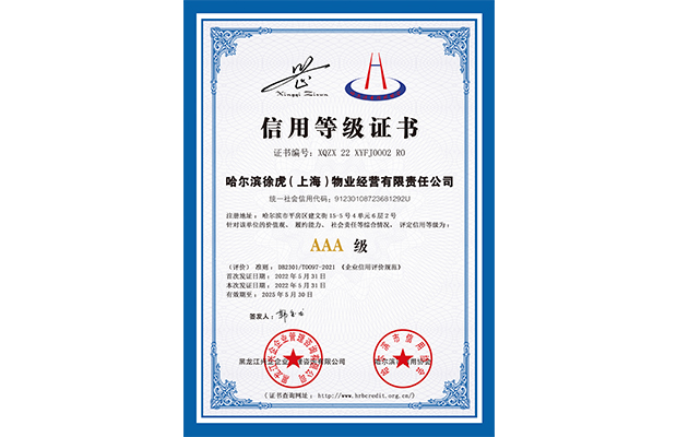 企业三A等级证书